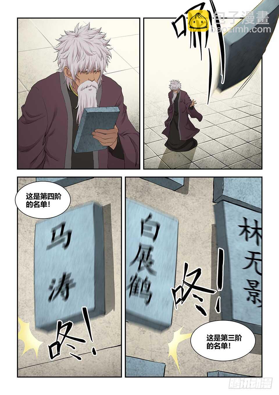 🍴剑逆苍穹 一百三十一 耍赖 第5页
