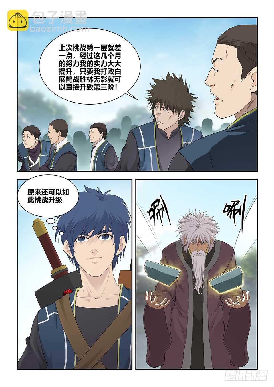 🍴剑逆苍穹 一百三十一 耍赖 第6页