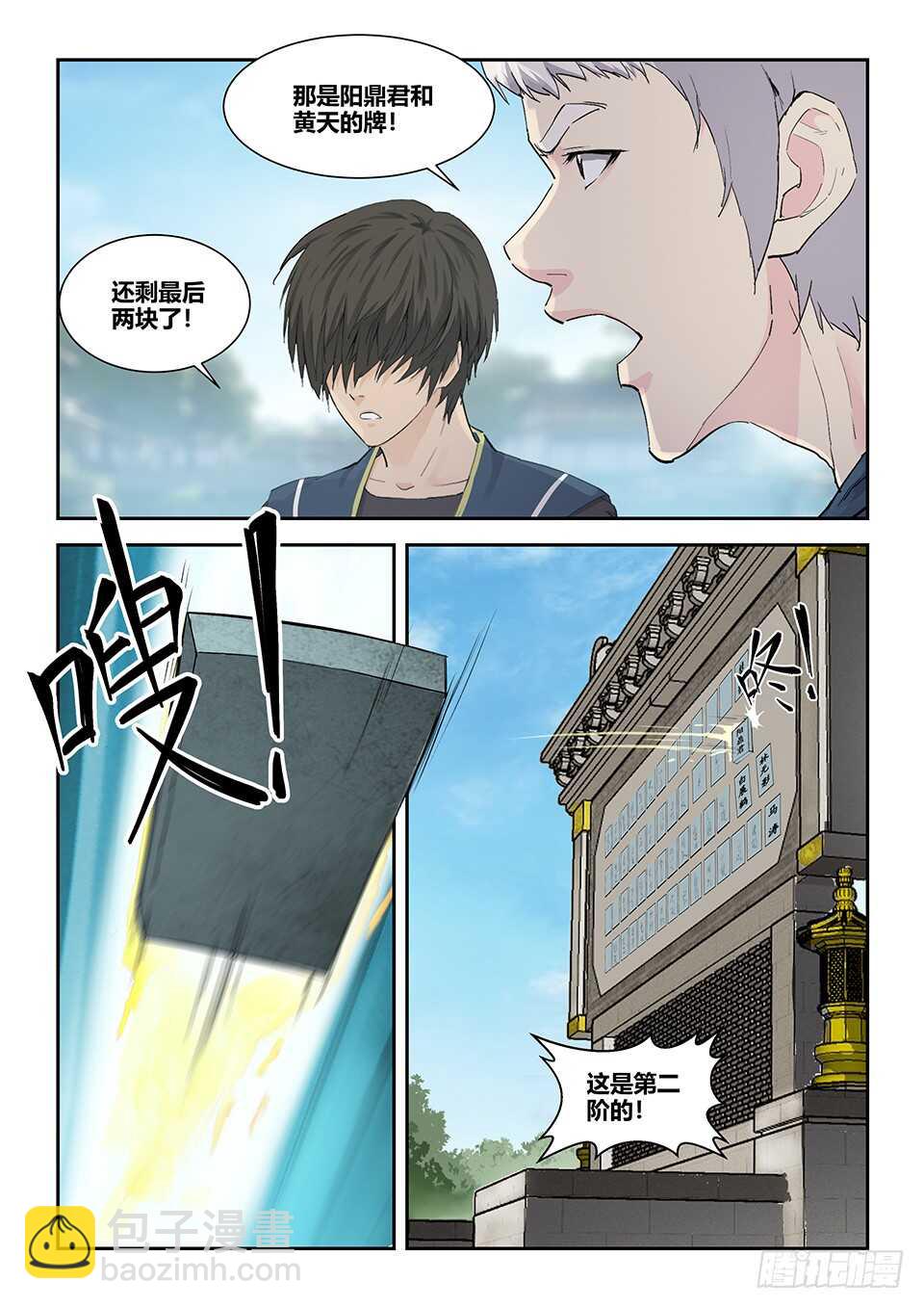 🍴剑逆苍穹 一百三十一 耍赖 第7页
