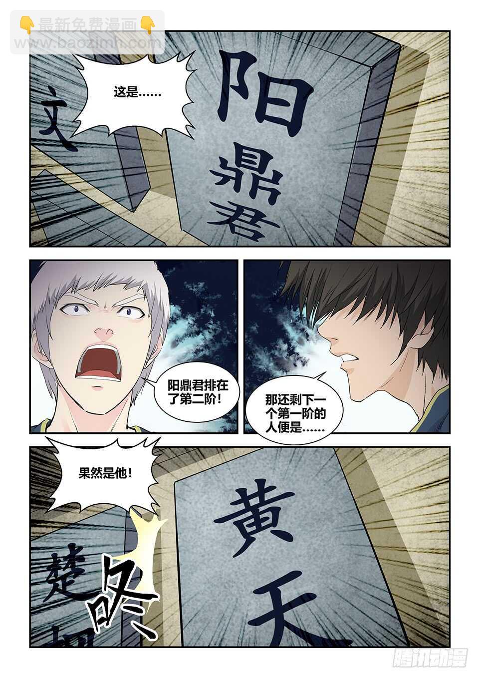 🍴剑逆苍穹 一百三十一 耍赖 第8页