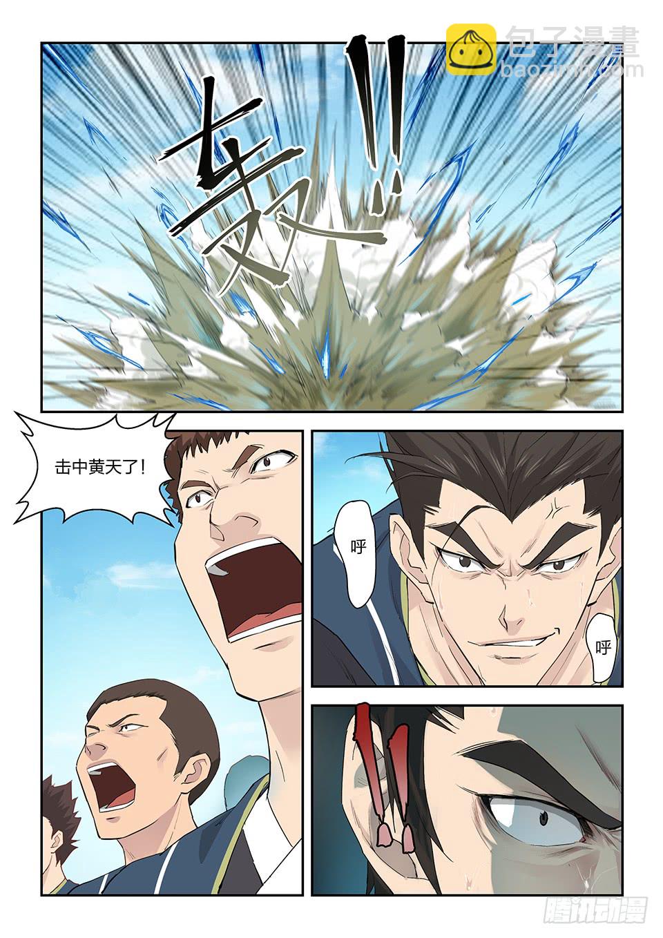 🍴剑逆苍穹 一百四十一 黄天的实力 第11页