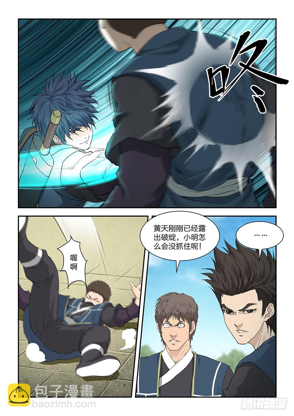 🍴剑逆苍穹 一百四十一 黄天的实力 第2页