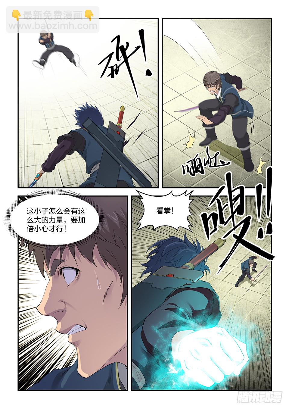 🍴剑逆苍穹 一百四十一 黄天的实力 第4页