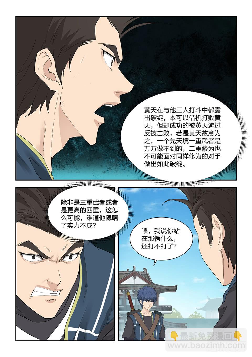 🍴剑逆苍穹 一百四十一 黄天的实力 第8页