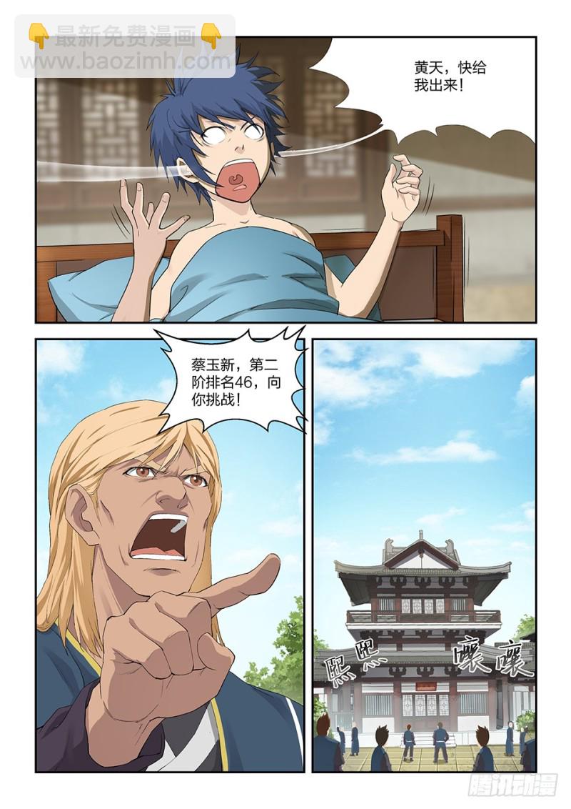 🍴剑逆苍穹 一百四十五 大坏蛋 第11页