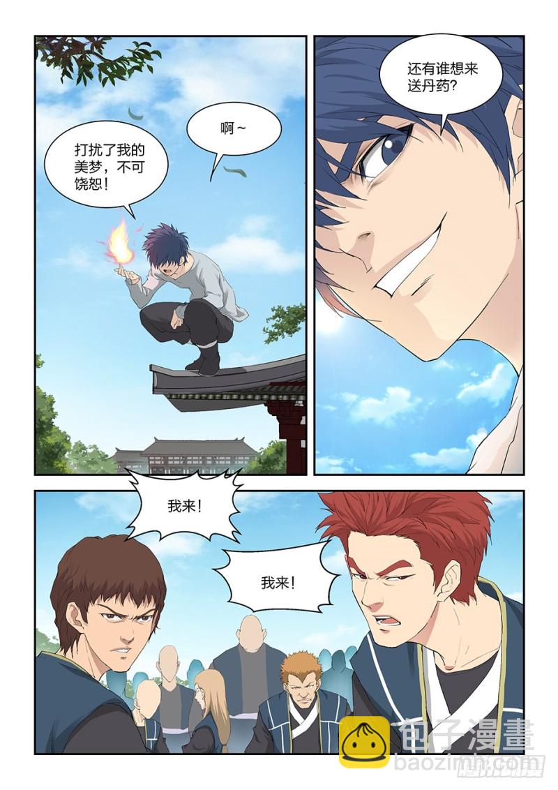 🍴剑逆苍穹 一百四十五 大坏蛋 第13页