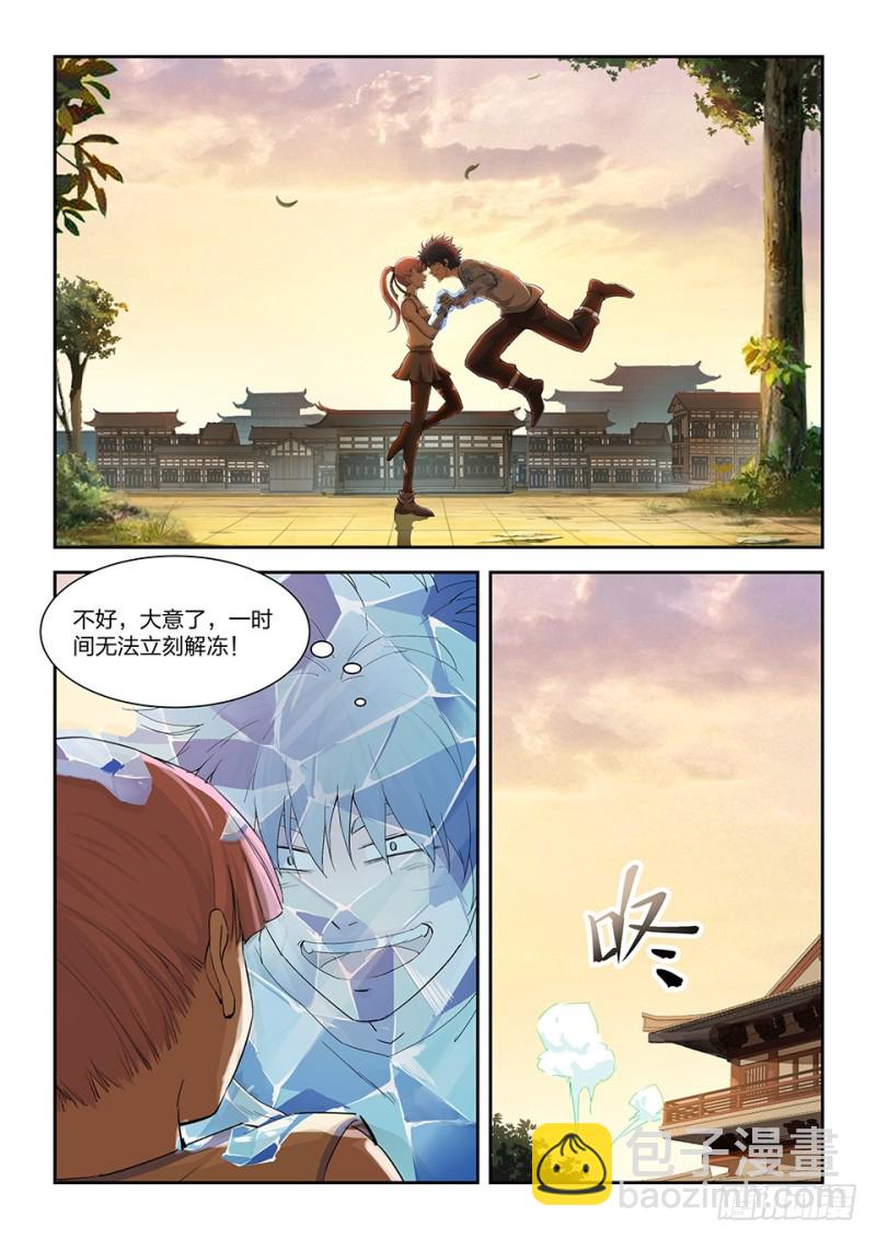 🍴剑逆苍穹 一百四十五 大坏蛋 第4页