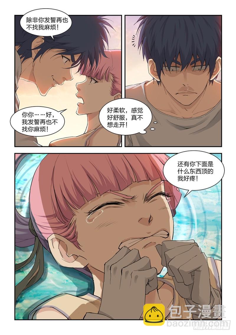 🍴剑逆苍穹 一百四十五 大坏蛋 第7页