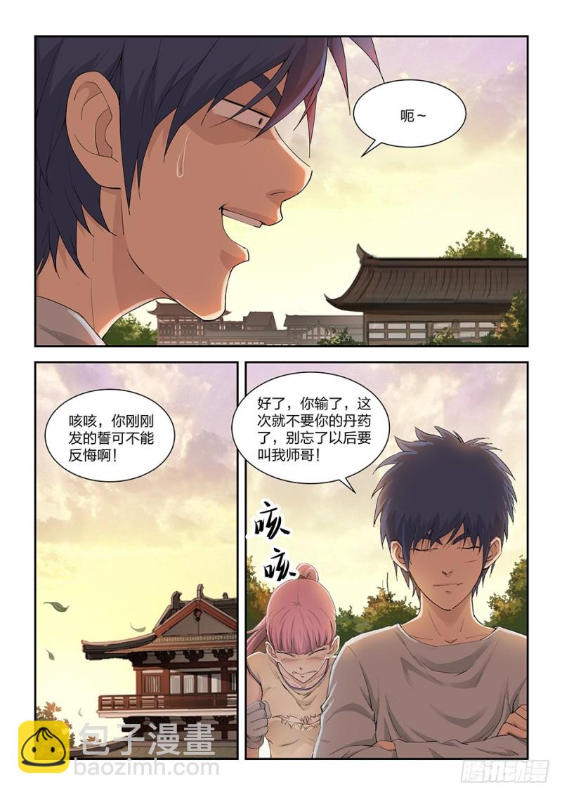 🍴剑逆苍穹 一百四十五 大坏蛋 第8页
