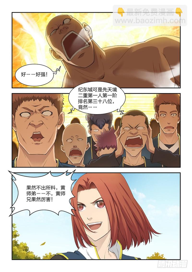 🍴剑逆苍穹 一百四十七 内门前十 第11页