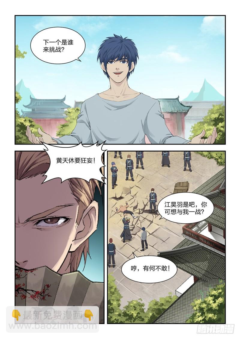 🍴剑逆苍穹 一百四十七 内门前十 第12页