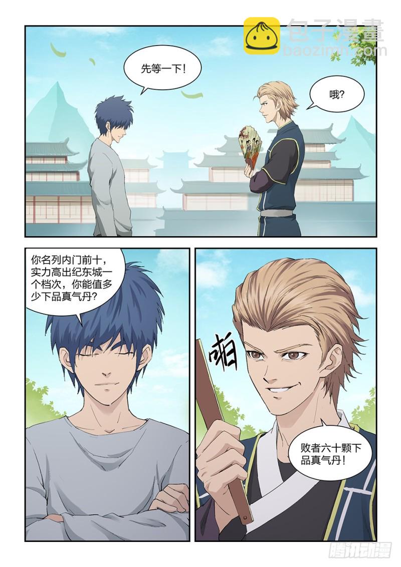 🍴剑逆苍穹 一百四十七 内门前十 第13页