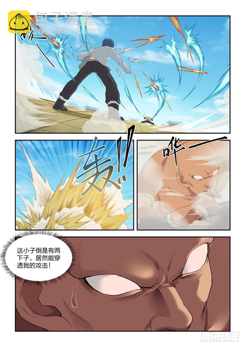 🍴剑逆苍穹 一百四十七 内门前十 第2页