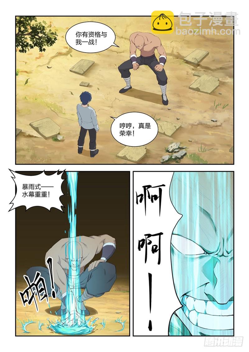 🍴剑逆苍穹 一百四十七 内门前十 第4页