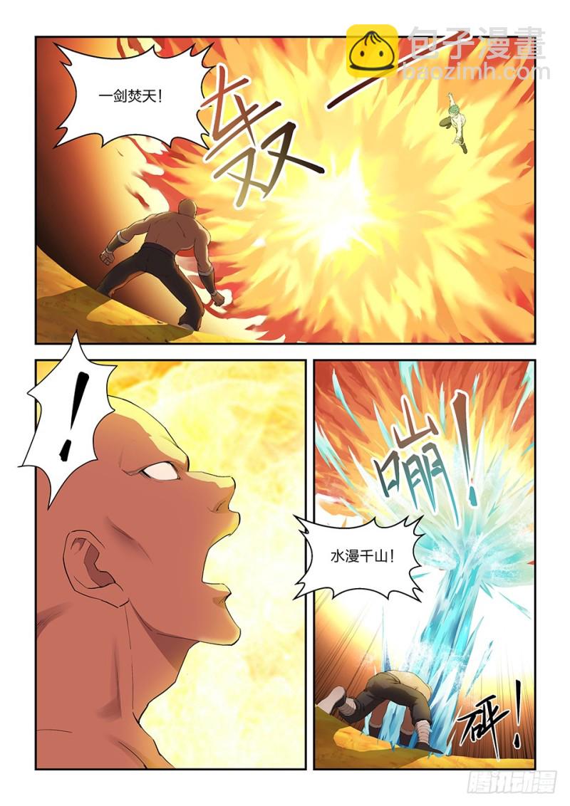 🍴剑逆苍穹 一百四十七 内门前十 第9页