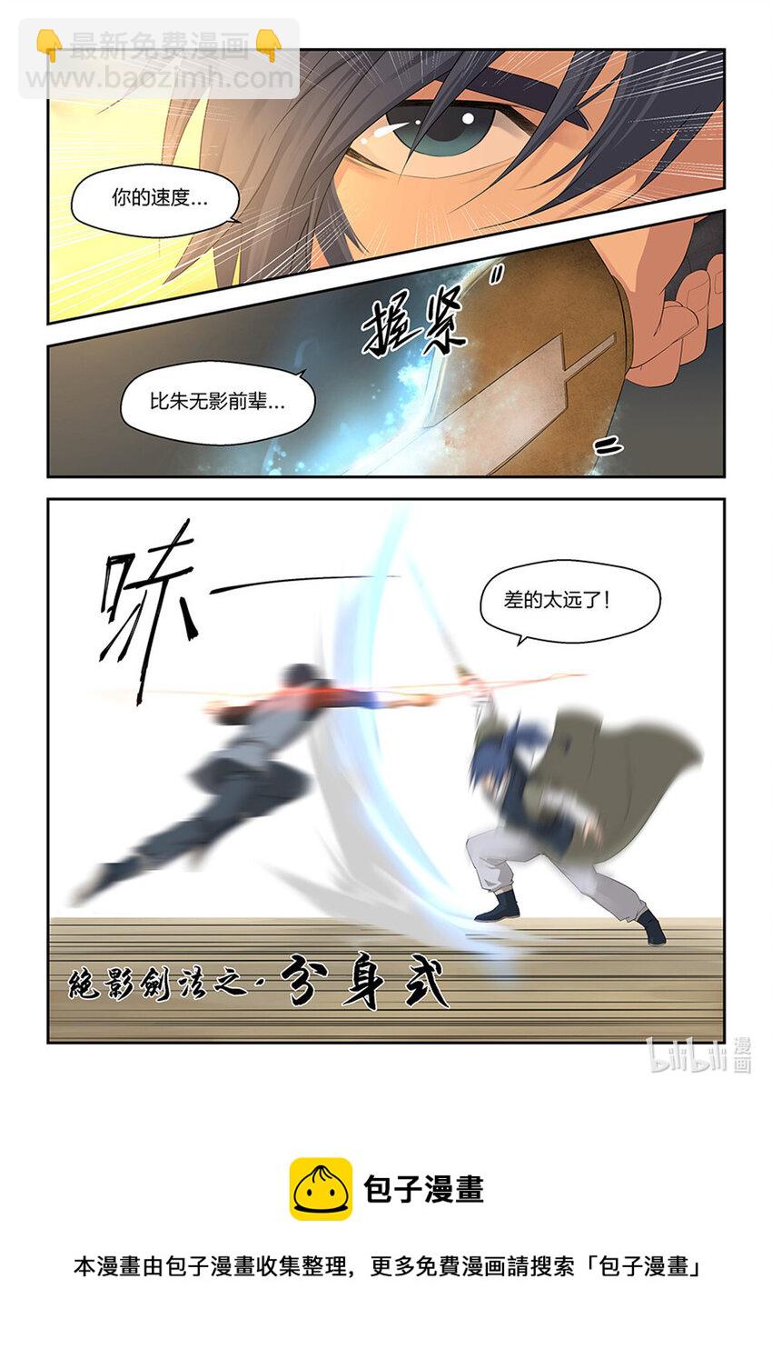🍴剑逆苍穹 十五 战牛志高 第13页