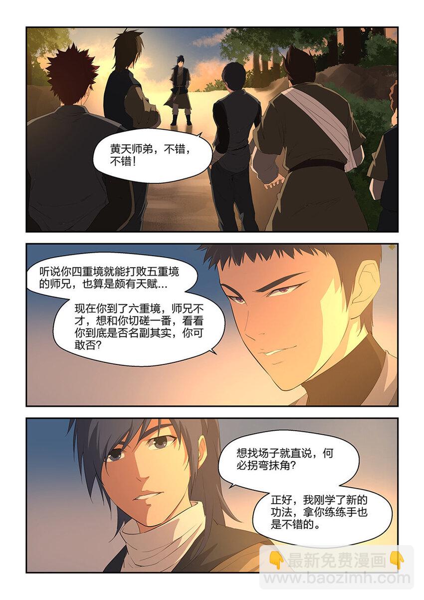 🍴剑逆苍穹 十五 战牛志高 第2页