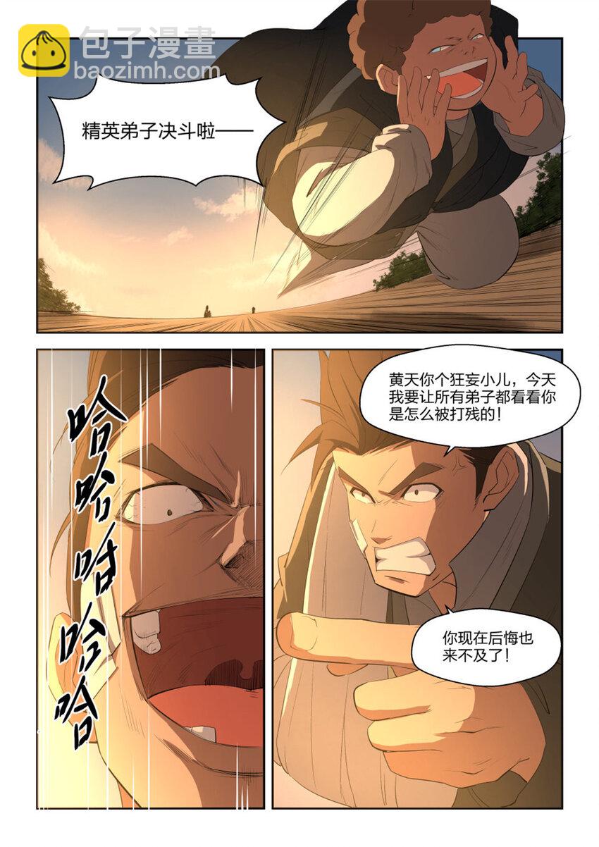 🍴剑逆苍穹 十五 战牛志高 第4页