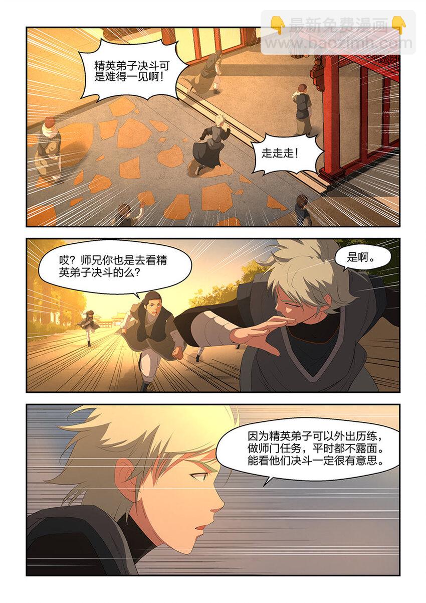 🍴剑逆苍穹 十五 战牛志高 第7页