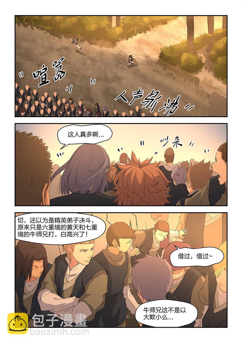🍴剑逆苍穹 十五 战牛志高 第8页