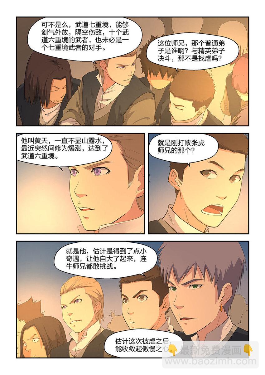 🍴剑逆苍穹 十五 战牛志高 第9页