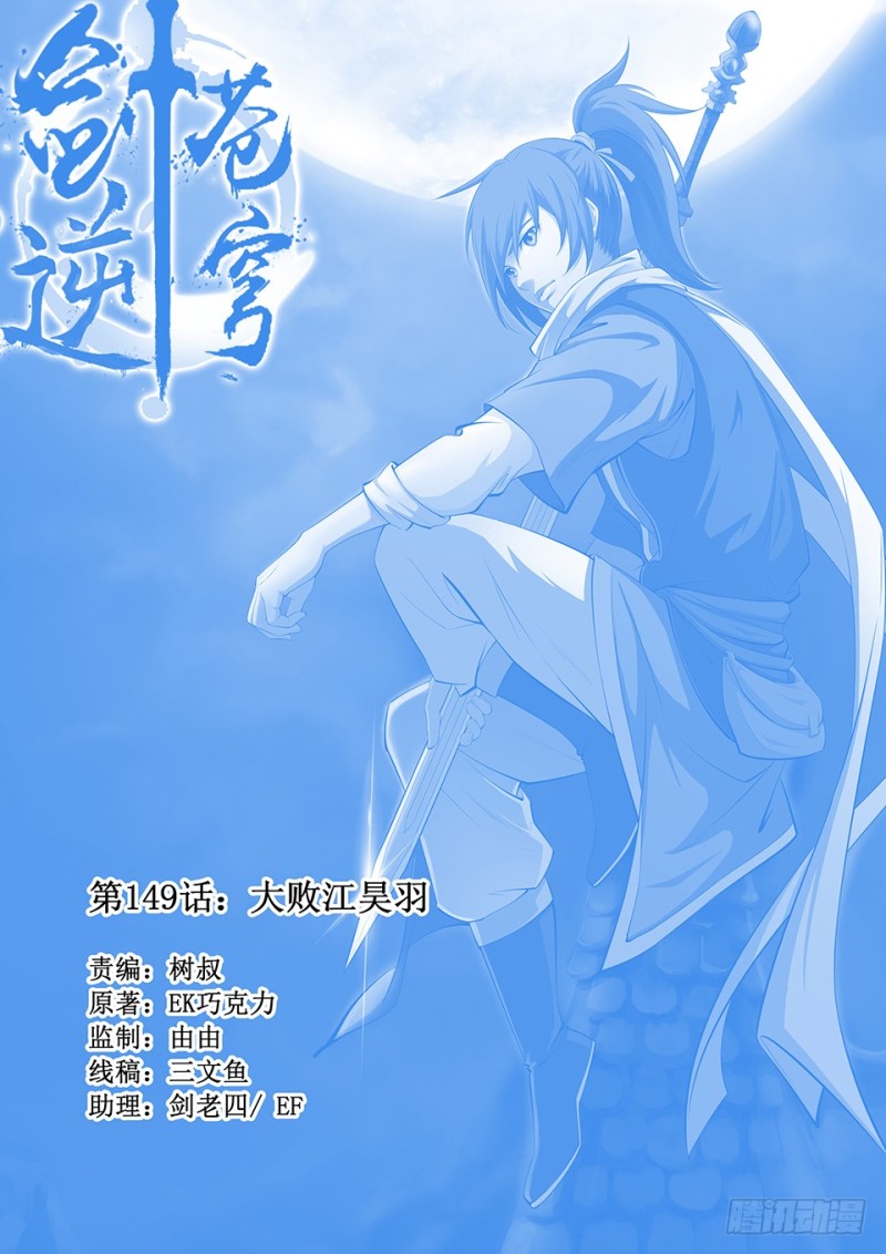 🍴剑逆苍穹 一百四十九 大败江昊羽 第1页