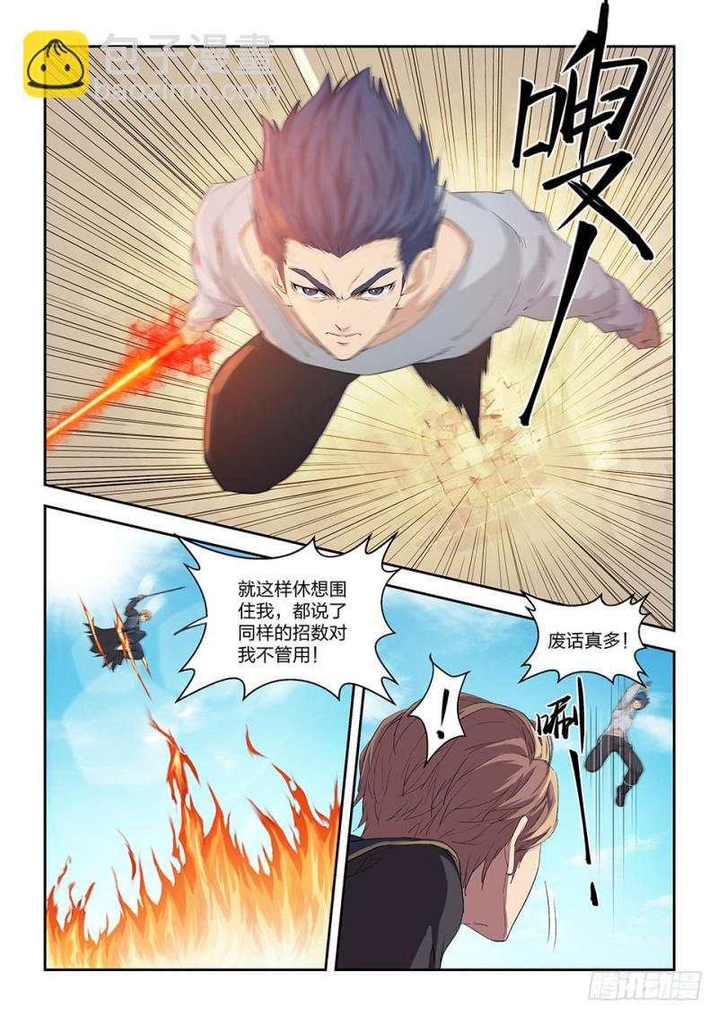 🍴剑逆苍穹 一百四十九 大败江昊羽 第11页