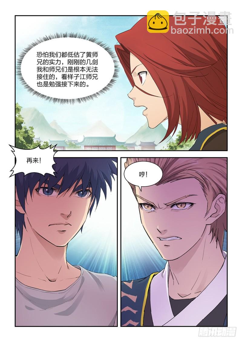 🍴剑逆苍穹 一百四十九 大败江昊羽 第2页