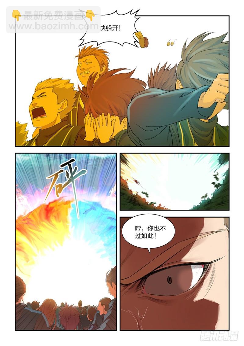 🍴剑逆苍穹 一百四十九 大败江昊羽 第4页