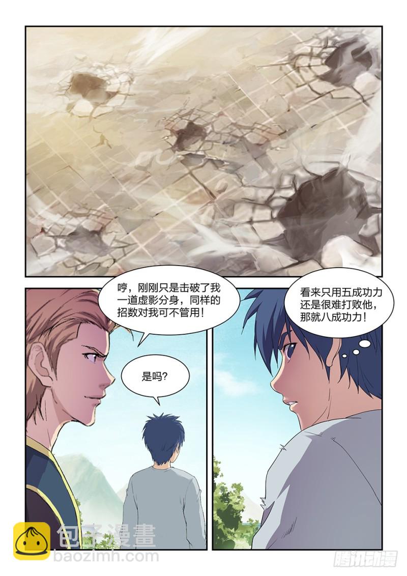 🍴剑逆苍穹 一百四十九 大败江昊羽 第6页