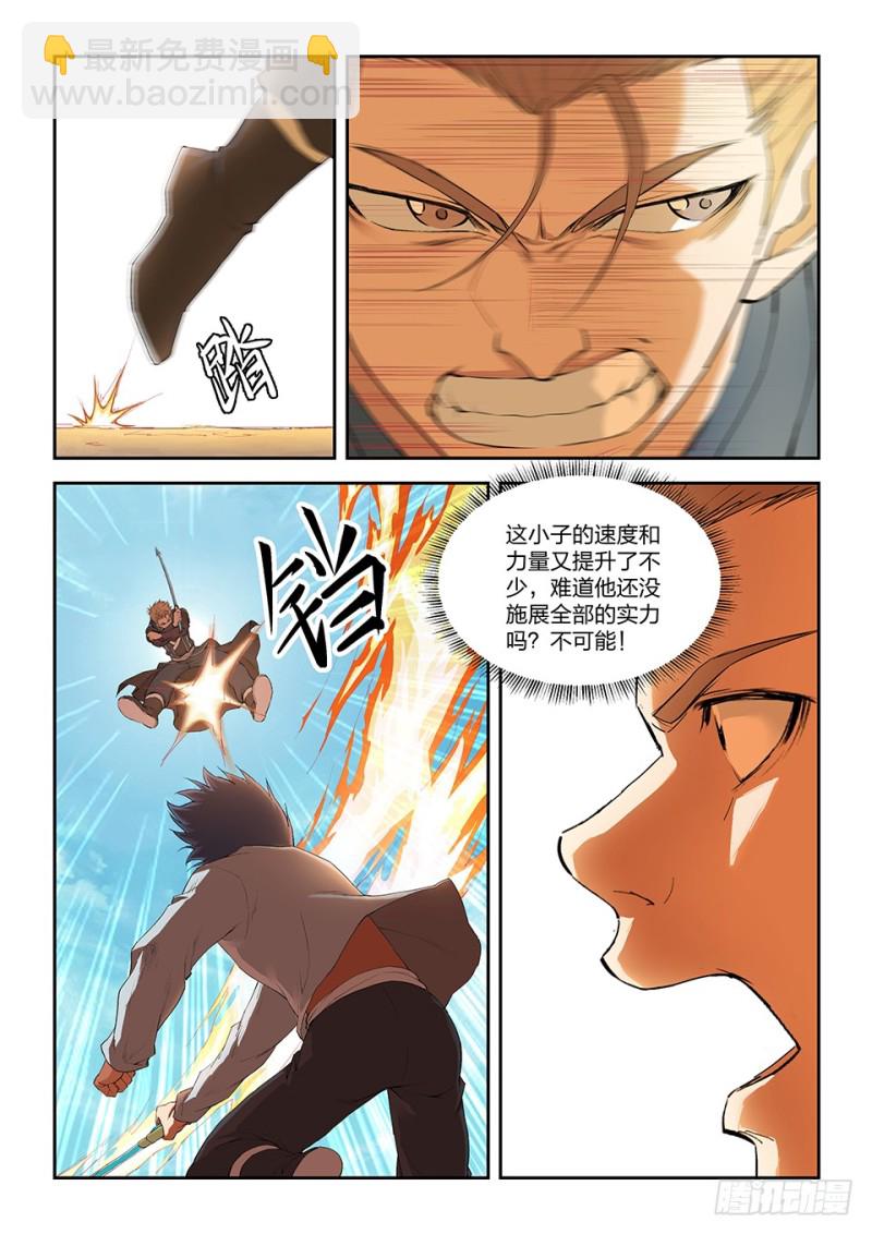 🍴剑逆苍穹 一百四十九 大败江昊羽 第7页