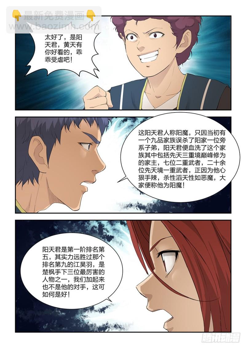 🍴剑逆苍穹 一百五十一 阳天君 第10页