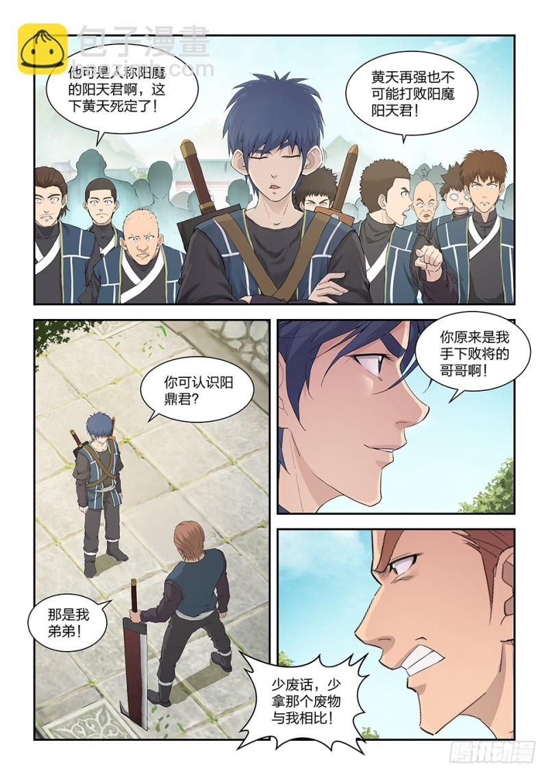🍴剑逆苍穹 一百五十一 阳天君 第11页