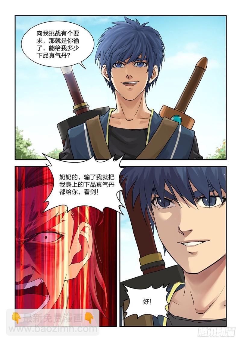 🍴剑逆苍穹 一百五十一 阳天君 第13页