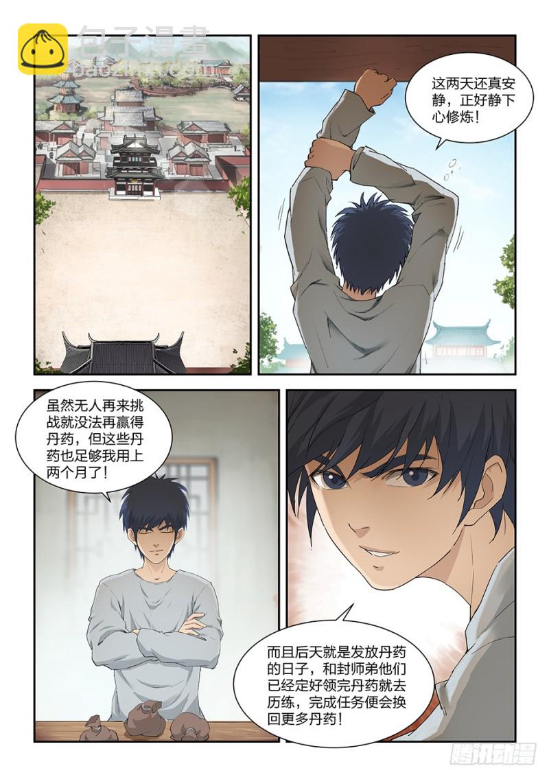 🍴剑逆苍穹 一百五十一 阳天君 第2页