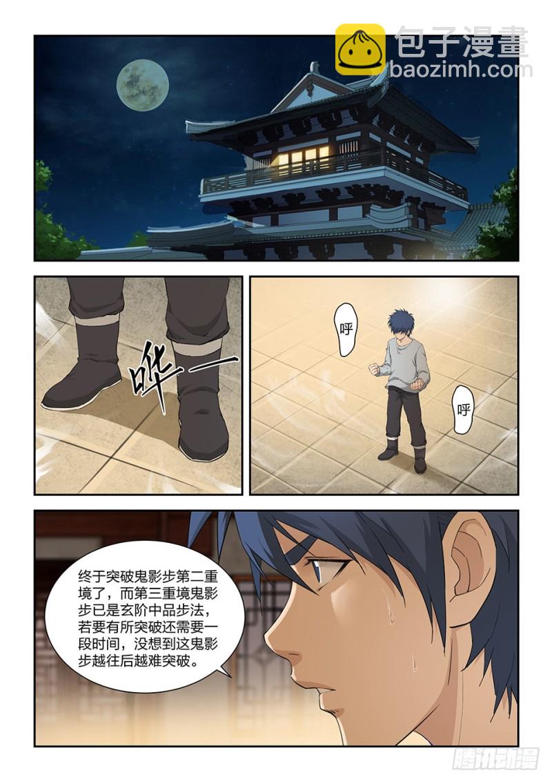 🍴剑逆苍穹 一百五十一 阳天君 第4页