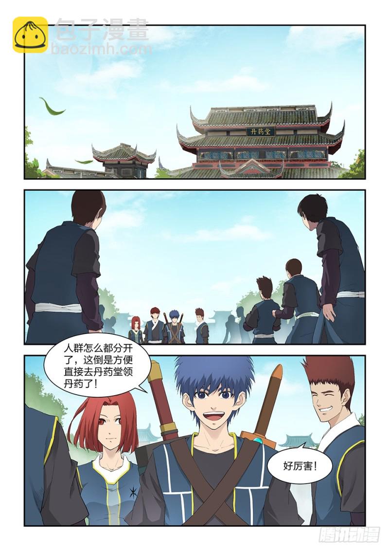 🍴剑逆苍穹 一百五十一 阳天君 第5页