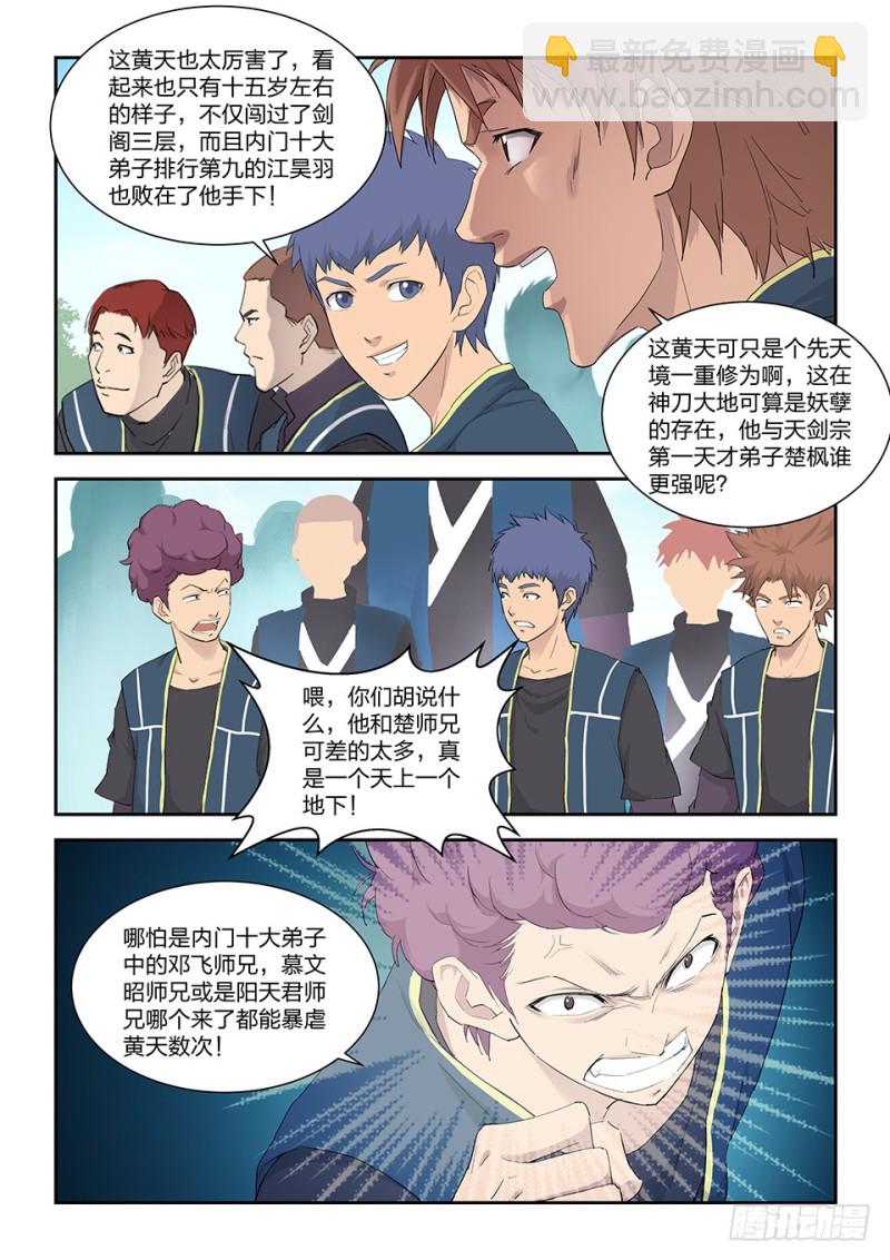🍴剑逆苍穹 一百五十一 阳天君 第6页