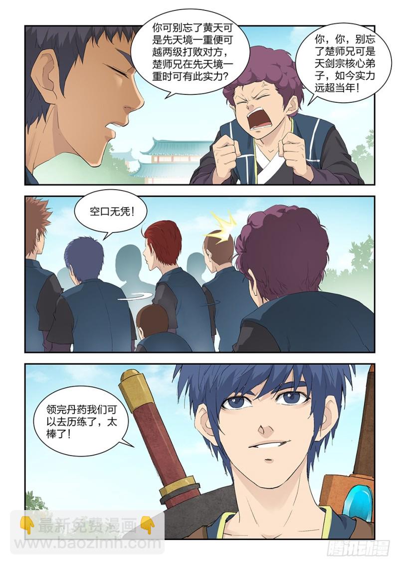 🍴剑逆苍穹 一百五十一 阳天君 第7页