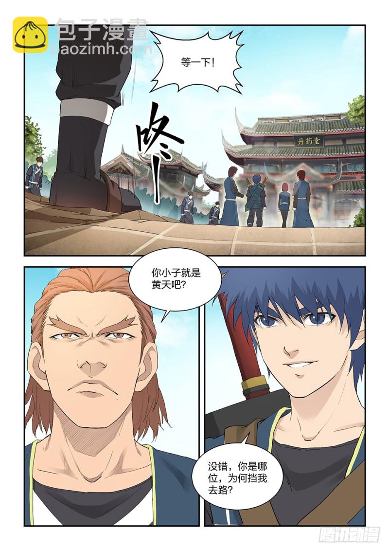 🍴剑逆苍穹 一百五十一 阳天君 第8页