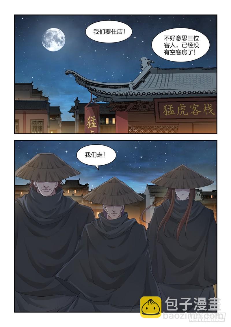 🍴剑逆苍穹 一百五十三 阴风镇 第10页