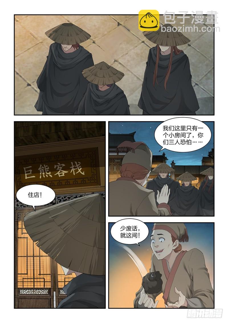 🍴剑逆苍穹 一百五十三 阴风镇 第11页