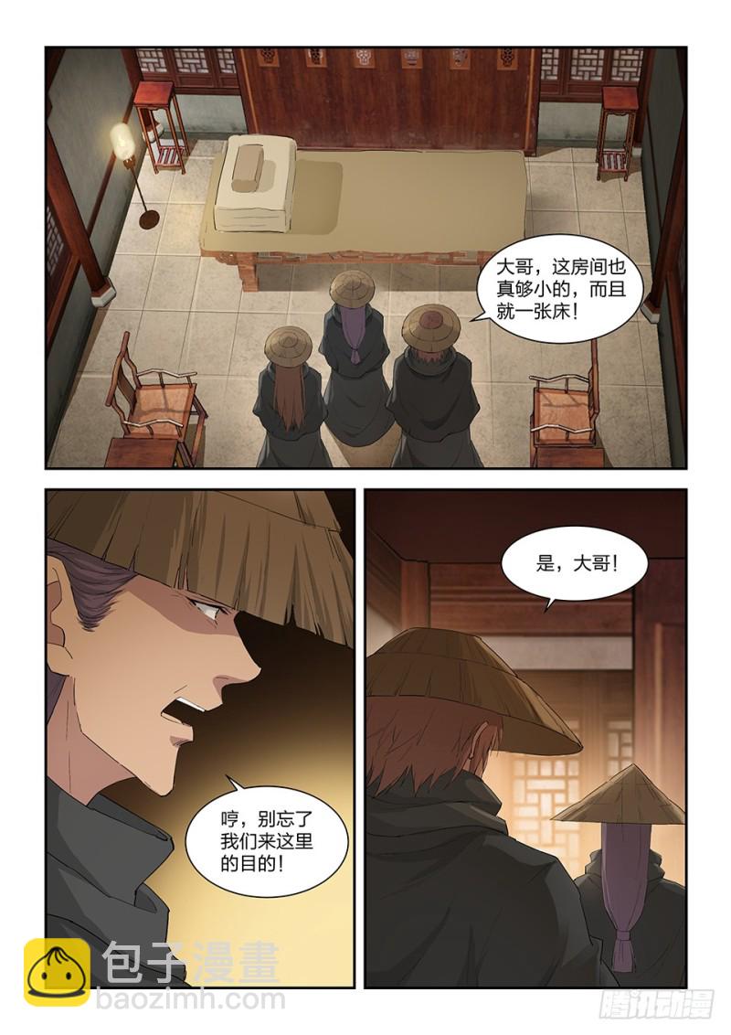 🍴剑逆苍穹 一百五十三 阴风镇 第12页