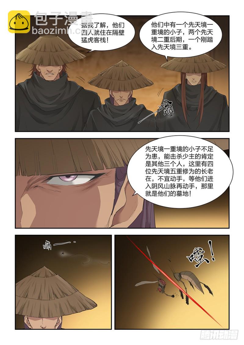 🍴剑逆苍穹 一百五十三 阴风镇 第13页
