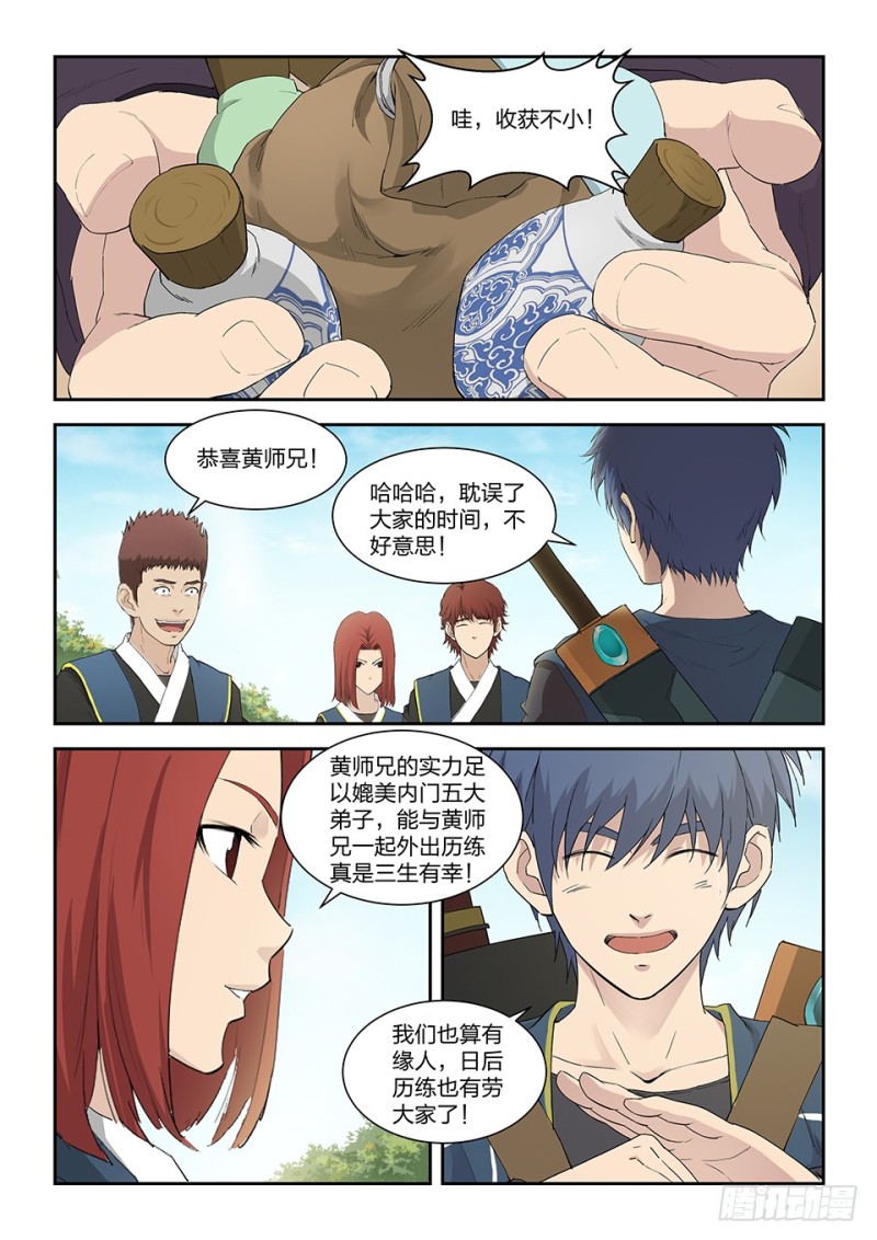 🍴剑逆苍穹 一百五十三 阴风镇 第2页