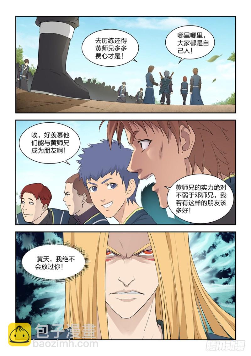 🍴剑逆苍穹 一百五十三 阴风镇 第3页