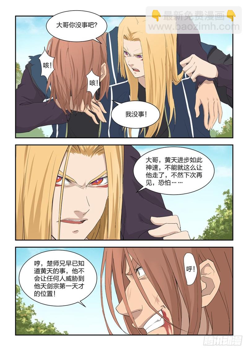 🍴剑逆苍穹 一百五十三 阴风镇 第4页