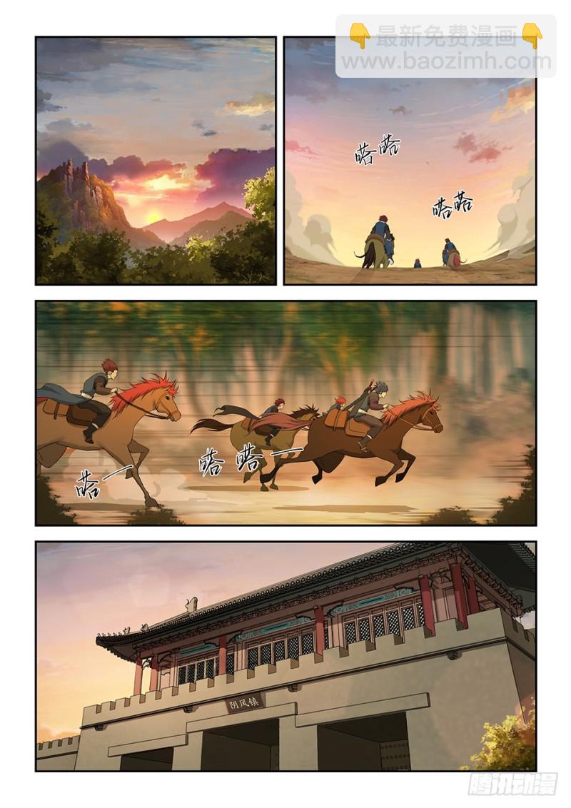🍴剑逆苍穹 一百五十三 阴风镇 第6页