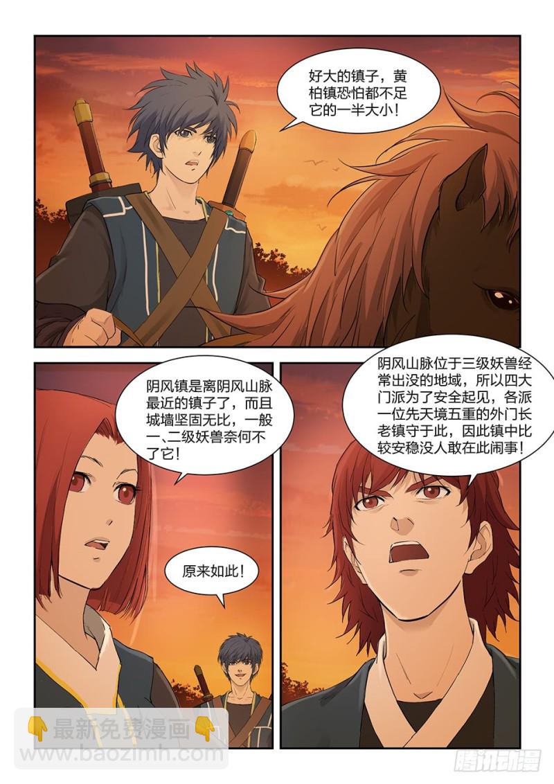 🍴剑逆苍穹 一百五十三 阴风镇 第7页