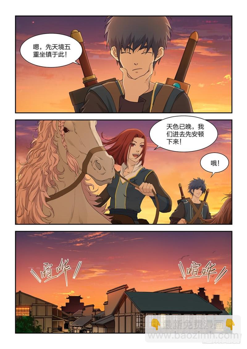 🍴剑逆苍穹 一百五十三 阴风镇 第8页